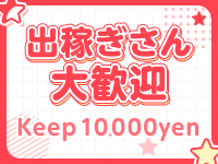 Keep(仙台)のデリヘル求人・高収入バイトPR画像(出稼ぎメリット紹介1)
