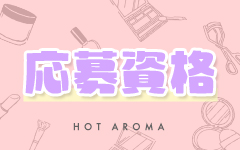 Hot aroma～ホットアロマ～清楚系美女が集まる店の店内画像2
