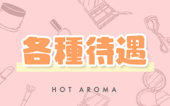 Hot aroma～ホットアロマ～清楚系美女が集まる店の店内画像3