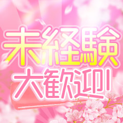 福岡サンキュー(福岡市・博多)の求人情報 (出稼ぎメリット紹介 2枚目)