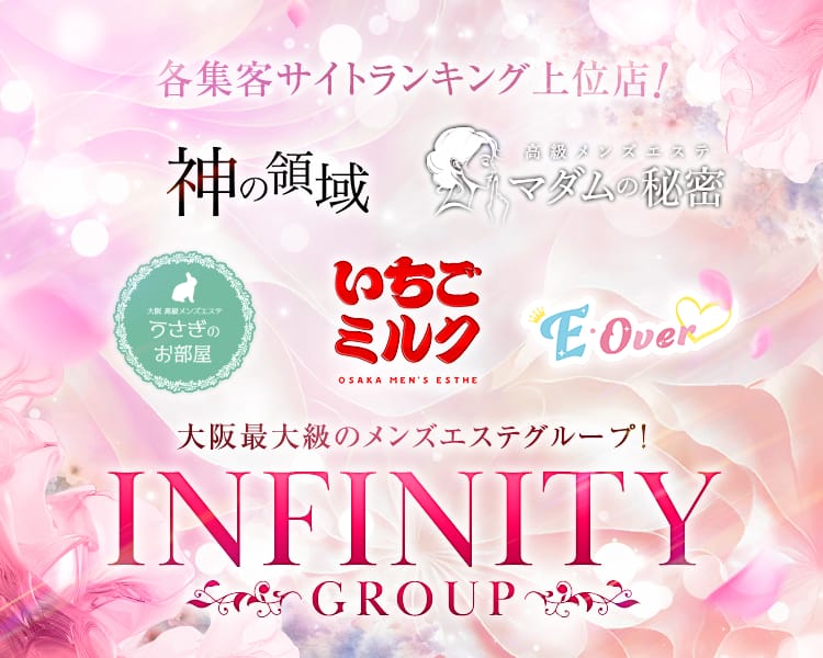 INFINITYグループ