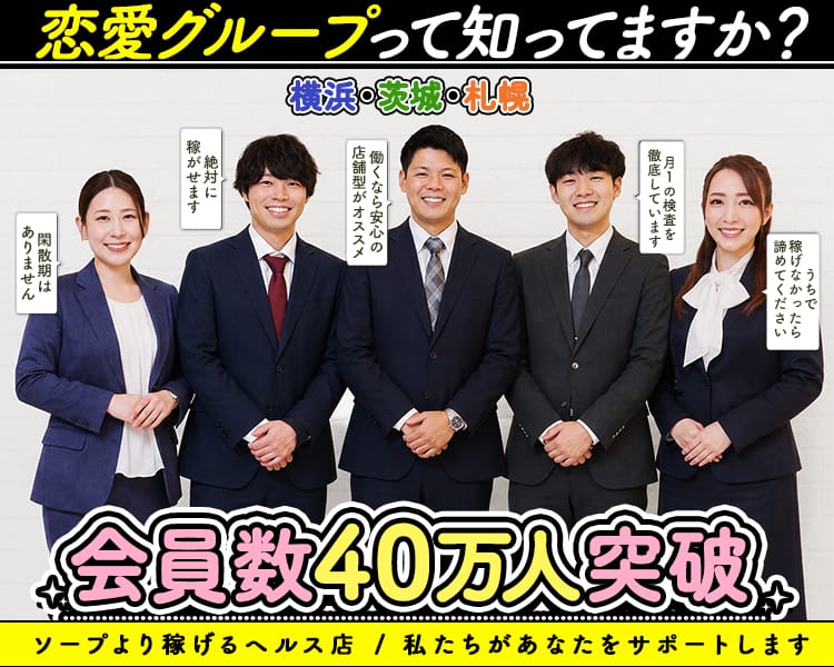 恋愛グループ