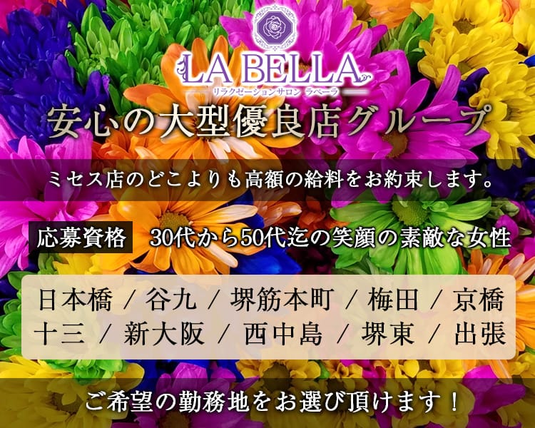 LA BELLA（ラベーラ）グループ