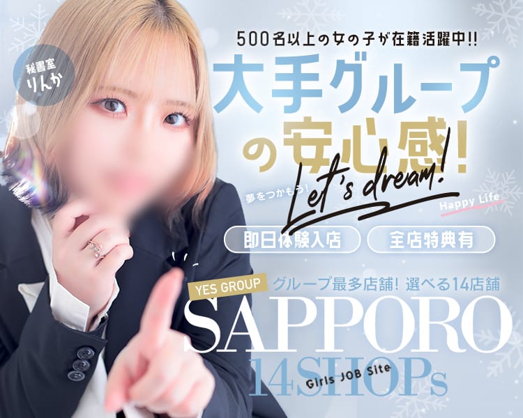 札幌YESグループ