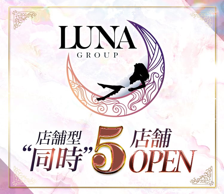 LUNAグループ