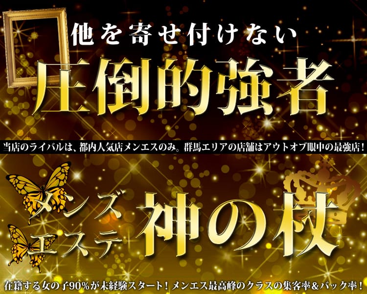 神の杖グループ