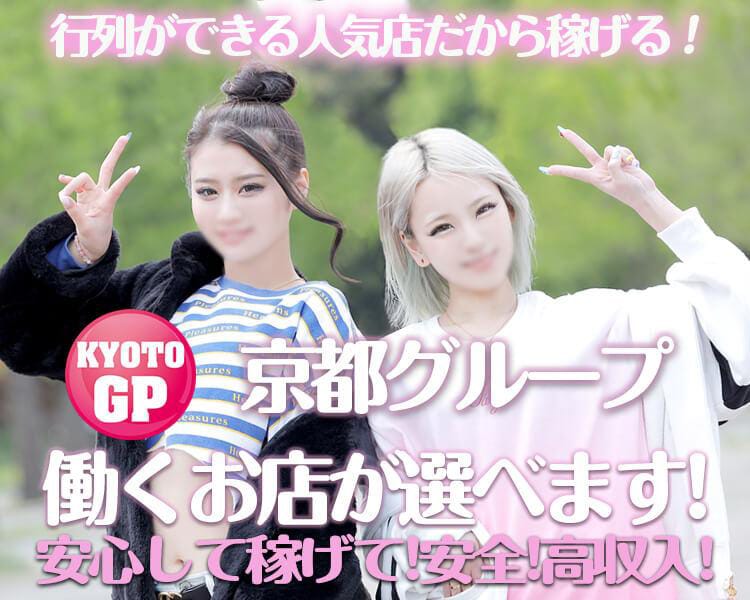 京都グループ