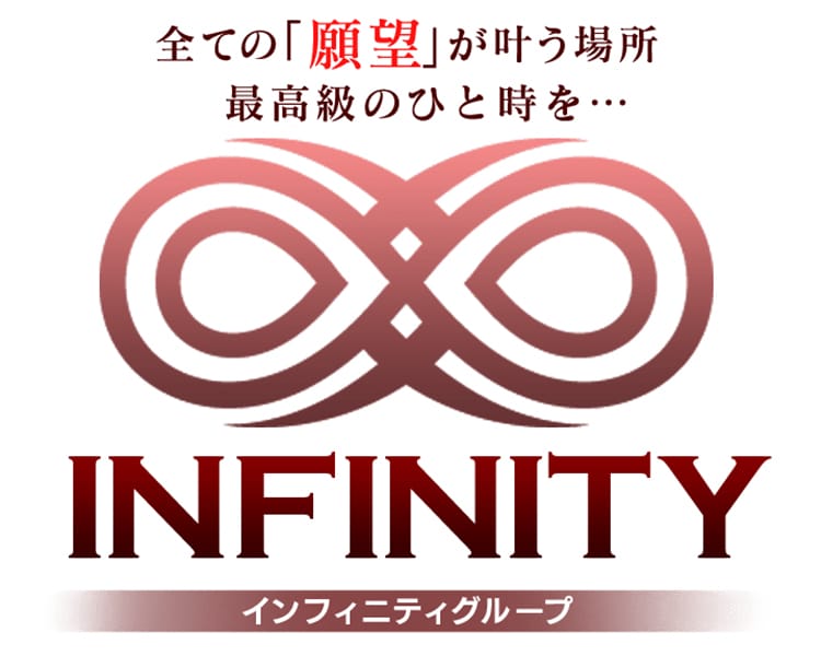 インフィニティグループ