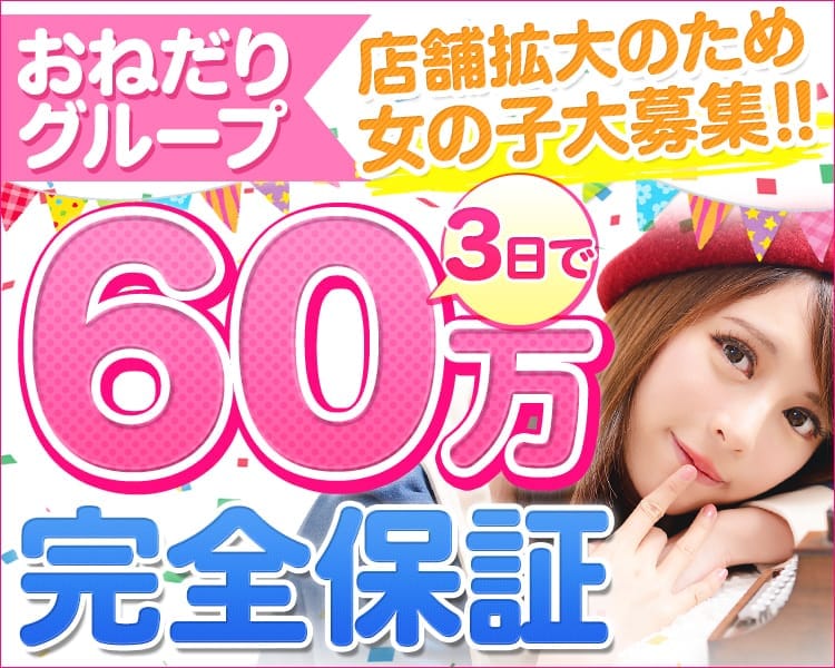 おねだりグループ
