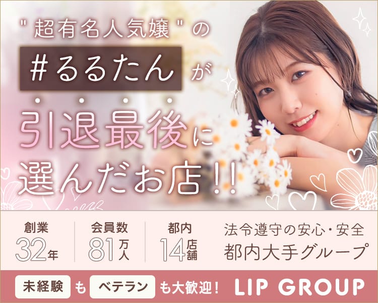 LIPグループ