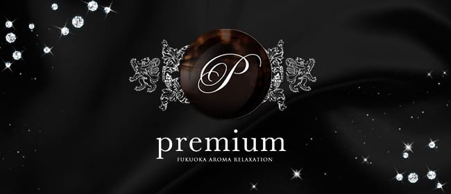 PREMIUM-プレミアム-(博多)のメンズエステ求人・アピール画像1