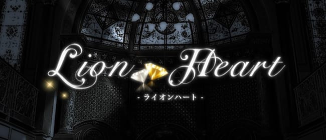 Lion Heart -ライオンハート-(博多)のメンズエステ求人・アピール画像1