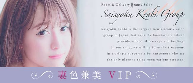 妻色兼美 VIP(仙台)のメンズエステ求人・アピール画像1