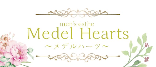 Medel Hearts~メデルハーツ~(博多)のメンズエステ求人・アピール画像1