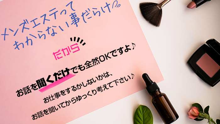 AROMA HAREYAKA(博多)のメンズエステ求人・未経験歓迎アピール画像1