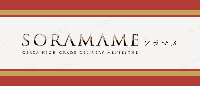 ソラマメ(梅田)のメンズエステ求人・アピール画像1