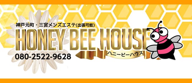 ハニービーハウス(神戸・三宮)のメンズエステ求人・アピール画像1