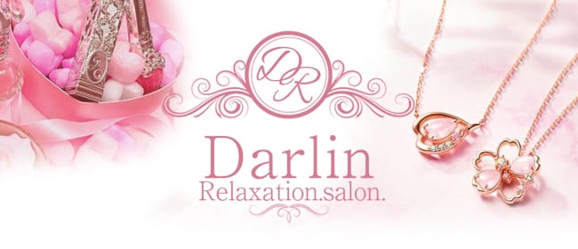 Relaxation.salon.Darlin（ダーリン）(梅田)のメンズエステ求人・アピール画像1