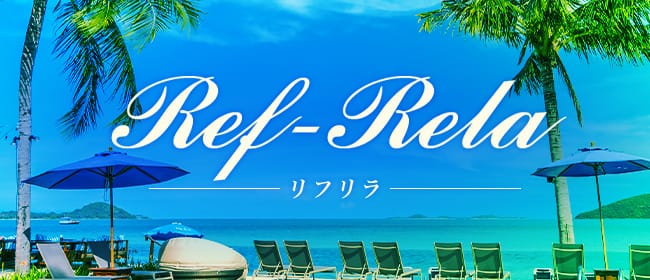 「Ref-Rela（リフリラ）」のアピール画像1枚目