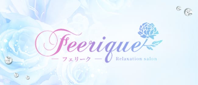 「Feerique～フェリーク～」のアピール画像1枚目
