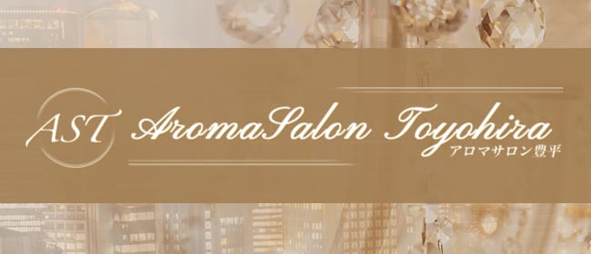 Aroma Salon Toyohira(札幌)のメンズエステ求人・アピール画像1
