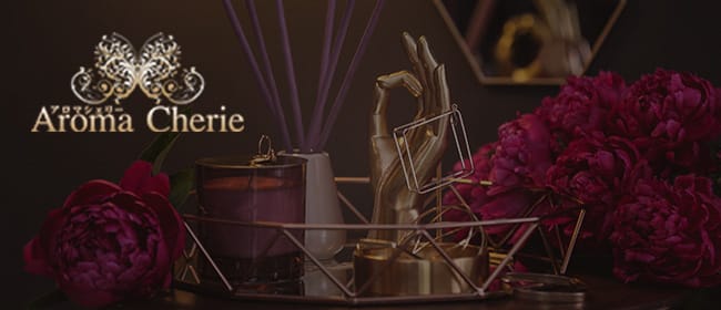 Aroma Cherie(アロマシェリー)(広島市)のメンズエステ求人・アピール画像1