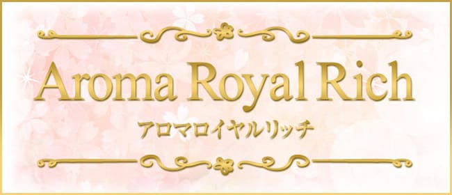 Aroma Royal Rich(広島市)のメンズエステ求人・アピール画像1