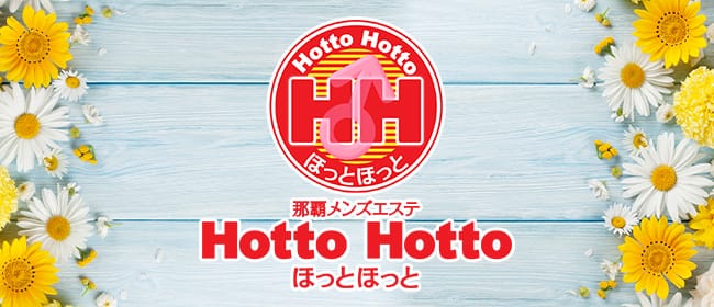 那覇 メンズエステ Hotto Hotto(那覇)のメンズエステ求人・アピール画像1
