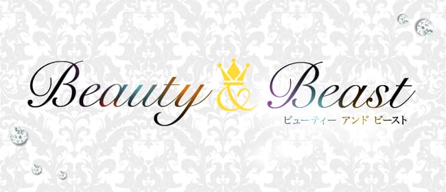 Beauty&Beast(山口市・防府)のメンズエステ求人・アピール画像1