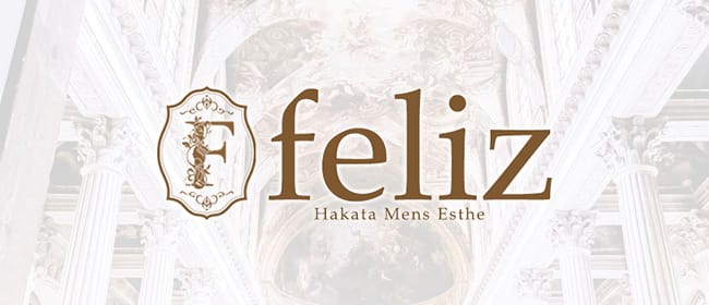 feliz-フェリス-(博多)のメンズエステ求人・アピール画像1
