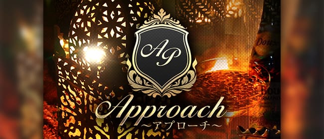 approach~アプローチ~(札幌)のメンズエステ求人・アピール画像1
