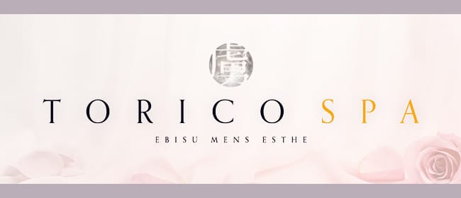 虜SPA 恵比寿(渋谷)のメンズエステ求人・アピール画像1