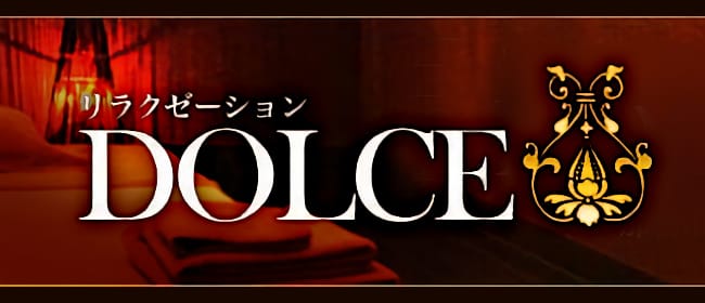 リラクゼーションDOLCEokinawa(那覇)のメンズエステ求人・アピール画像1