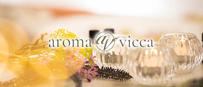 恵比寿aroma vicca(アロマヴィッカ)(恵比寿・目黒)のメンズエステ求人・アピール画像1