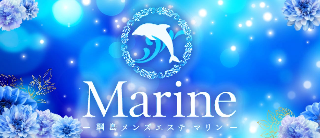 「Marine（マリン）」のアピール画像1枚目