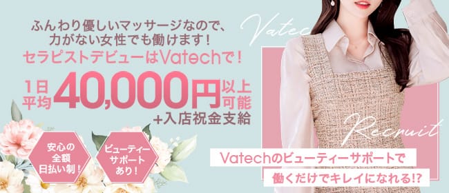 「BodyCareSalon Vatech ヴァテック」の30代、40代など幅広い年齢層が活躍アピール画像1枚目