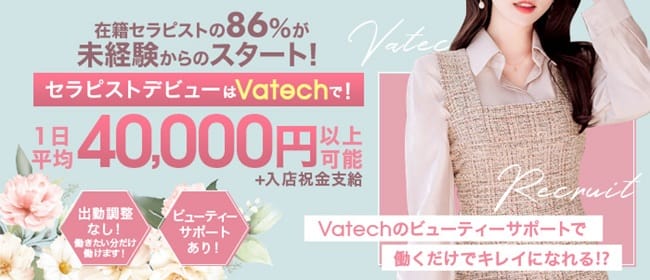 BodyCareSalon Vatech ヴァテック(札幌)のメンズエステ求人・30代・40代活躍中アピール画像1