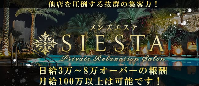 「SIESTA～シエスタ～ 浜松店」のアピール画像1枚目