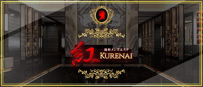 「浦和 紅~KURENAI~」のアピール画像1枚目