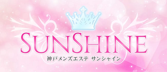 Sunshine サンシャイン 神戸 三宮 セラピスト求人なら リラクジョブ