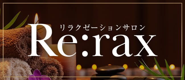 Re:rax(札幌)のメンズエステ求人・アピール画像1