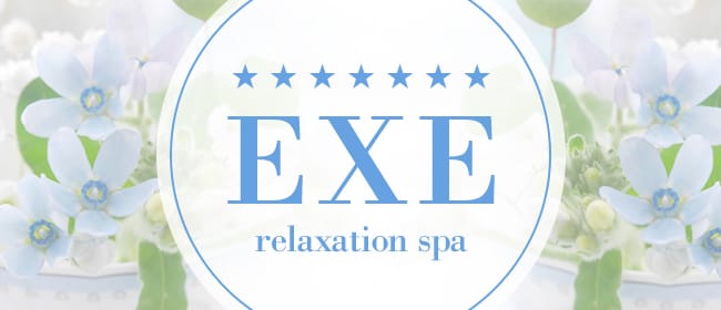 -EXE SPA-(岡山市)のメンズエステ求人・アピール画像1