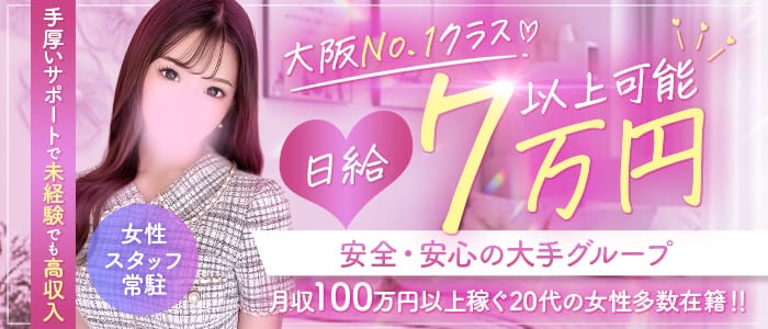 LUXY（ラグジー）(梅田)のメンズエステ求人・1日体験バイトアピール画像1