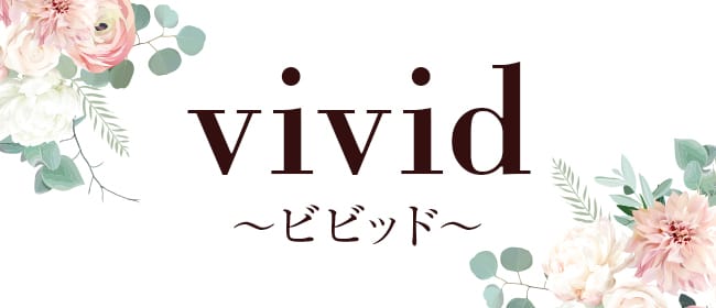 ビビッド（vivid）(札幌)のメンズエステ求人・アピール画像1