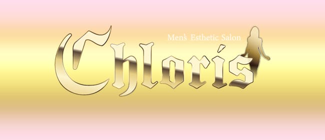 Chloris(上野・浅草)のメンズエステ求人・アピール画像1