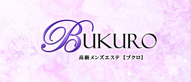 ブクロ(池袋)のメンズエステ求人・アピール画像1