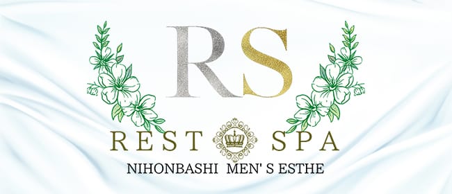 REST SPA(日本橋・千日前)のメンズエステ求人・アピール画像1