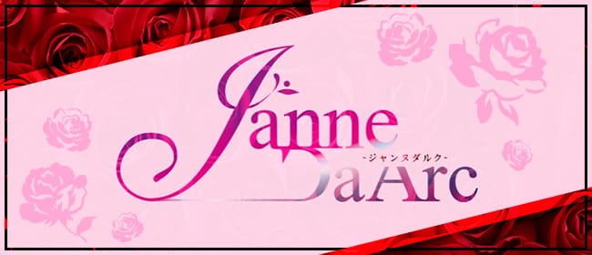 Janne Da Arc（ジャンヌダルク）(岡山市)のメンズエステ求人・アピール画像1