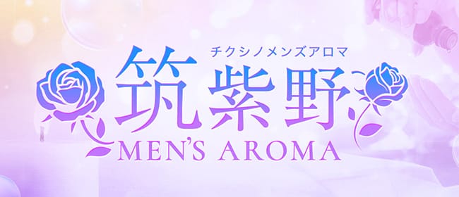 筑紫野メンズアロマ(博多)のメンズエステ求人・アピール画像1