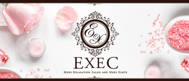 EXEC -エグゼ-(大宮)のメンズエステ求人・アピール画像1